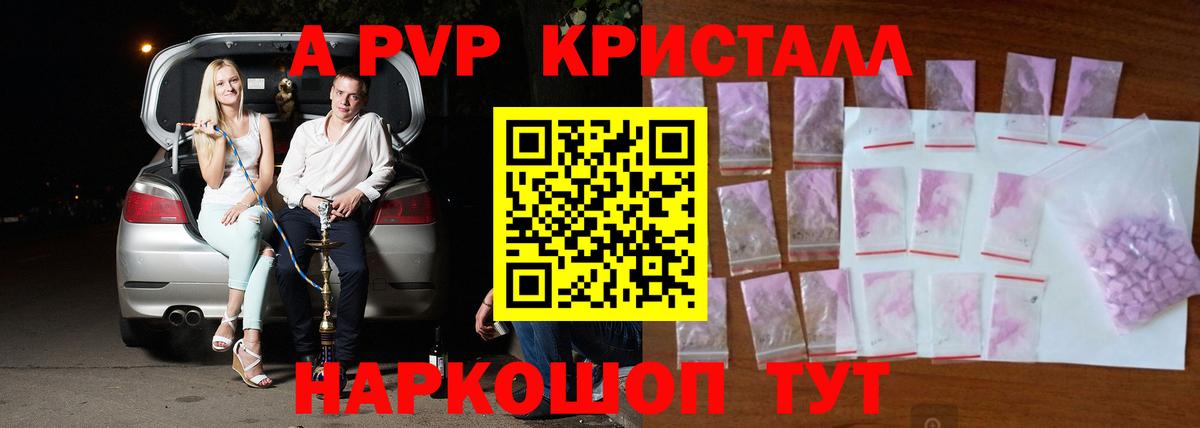 А ПВП Соль  Alfa_PVP кристаллы  Комсомольск-на-Амуре  Вход с VPN  А ПВП Crystall 