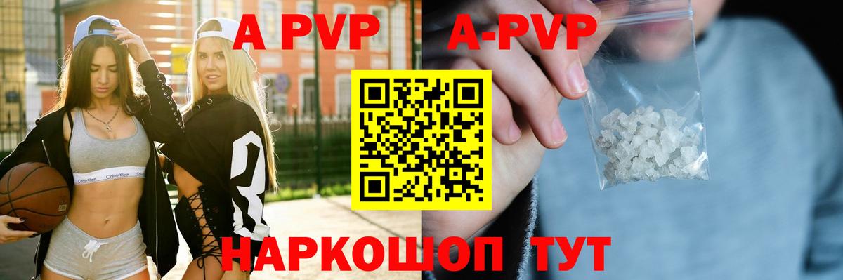 A-PVP кристаллы Комсомольск-на-Амуре