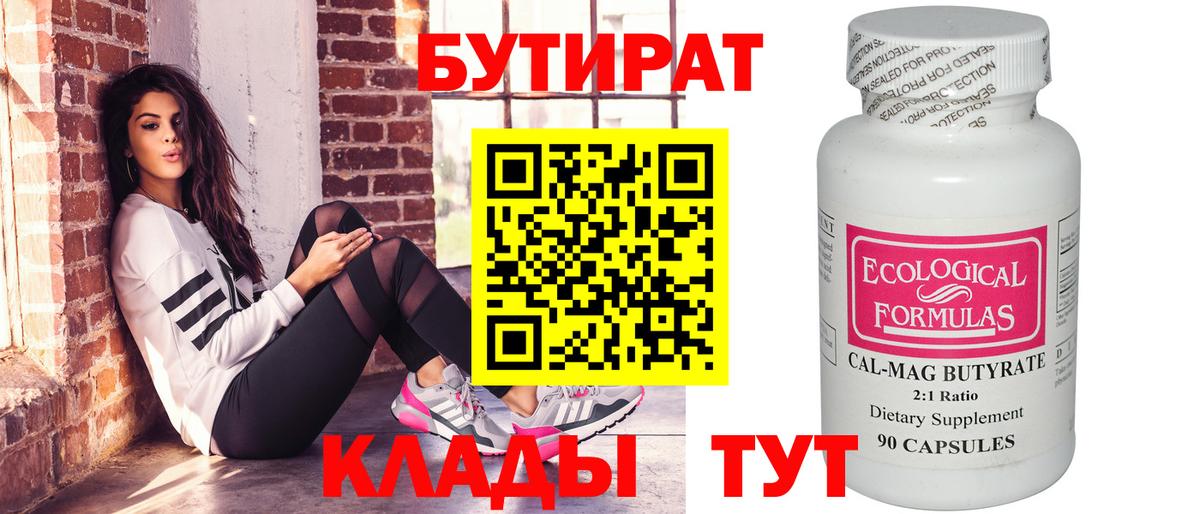 БУТИРАТ  БУТИРАТ бутик  Вход с VPN  Комсомольск-на-Амуре 