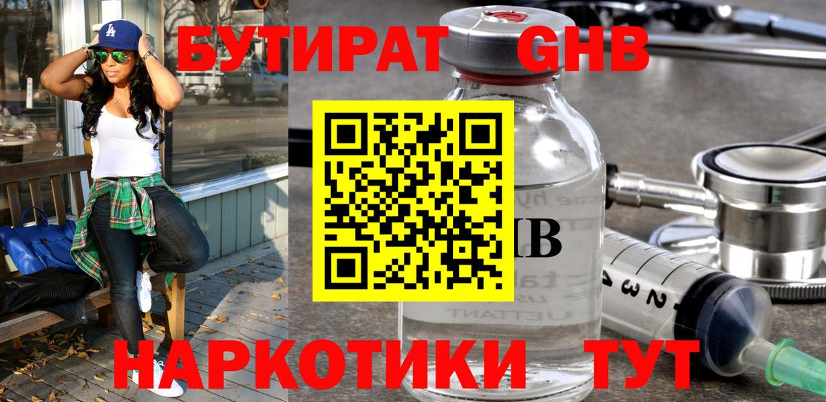 Бутират BDO Комсомольск-на-Амуре