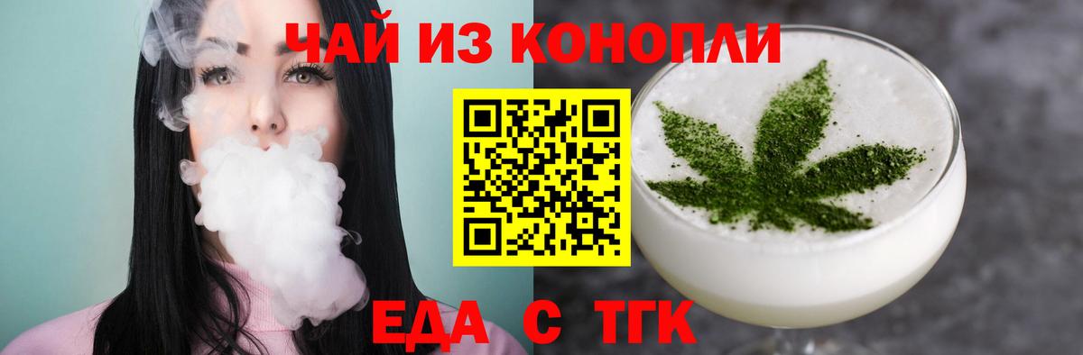 Еда ТГК конопля  Вход с VPN  Комсомольск-на-Амуре 