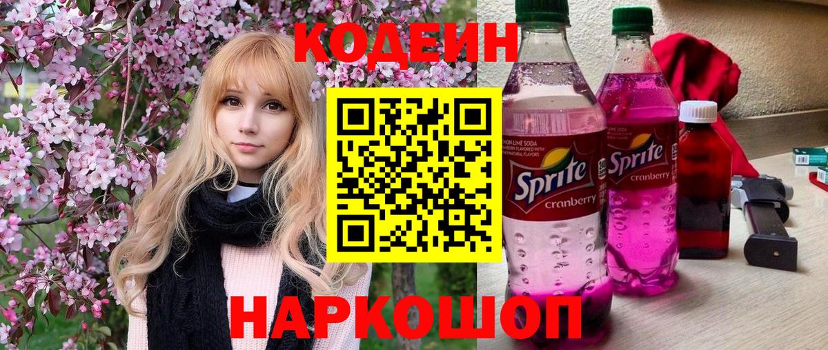 Codein Purple Drank Комсомольск-на-Амуре