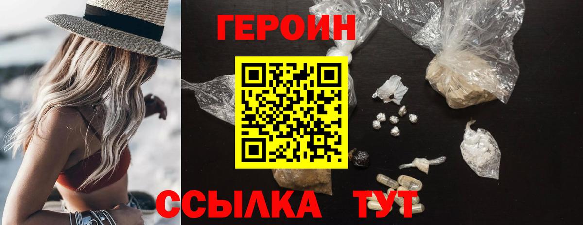 ГЕРОИН афганец Комсомольск-на-Амуре