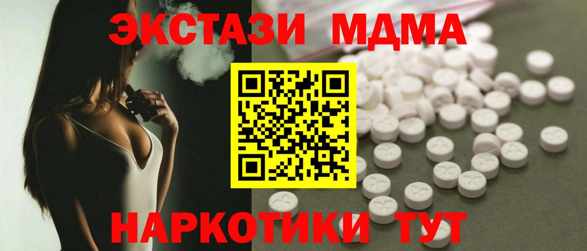 Комсомольск-на-Амуре  MDMA  Вход с VPN  МДМА Molly  MDMA кристаллы 