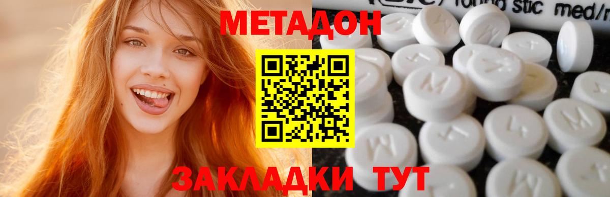 Комсомольск-на-Амуре  МЕТАДОН methadone  Вход с VPN 