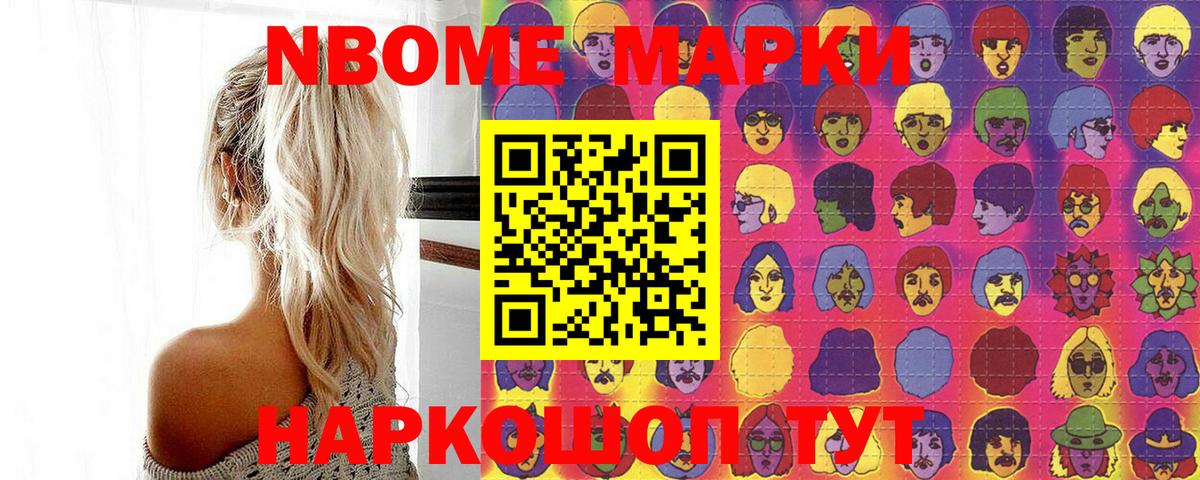 где купить наркотик  Наркотические марки 1,8мг  Наркотические марки 1,8мг  Вход с VPN  Комсомольск-на-Амуре  Марки N-bome 